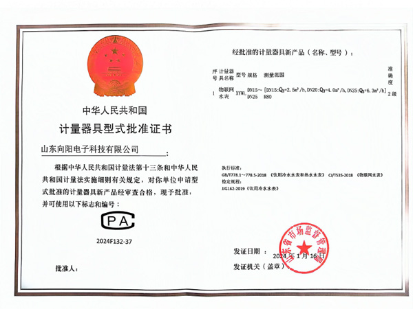 产品认证证书